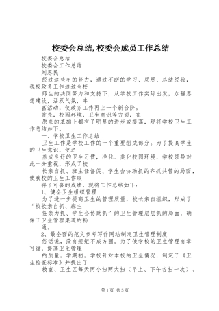 2024年校委会总结校委会成员工作总结