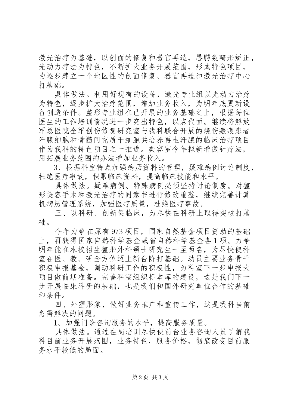 2024年整形外科的年度工作计划_第2页