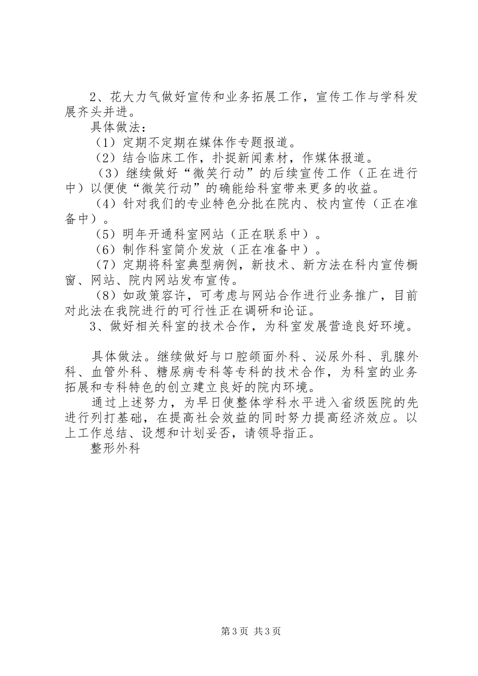 2024年整形外科的年度工作计划_第3页