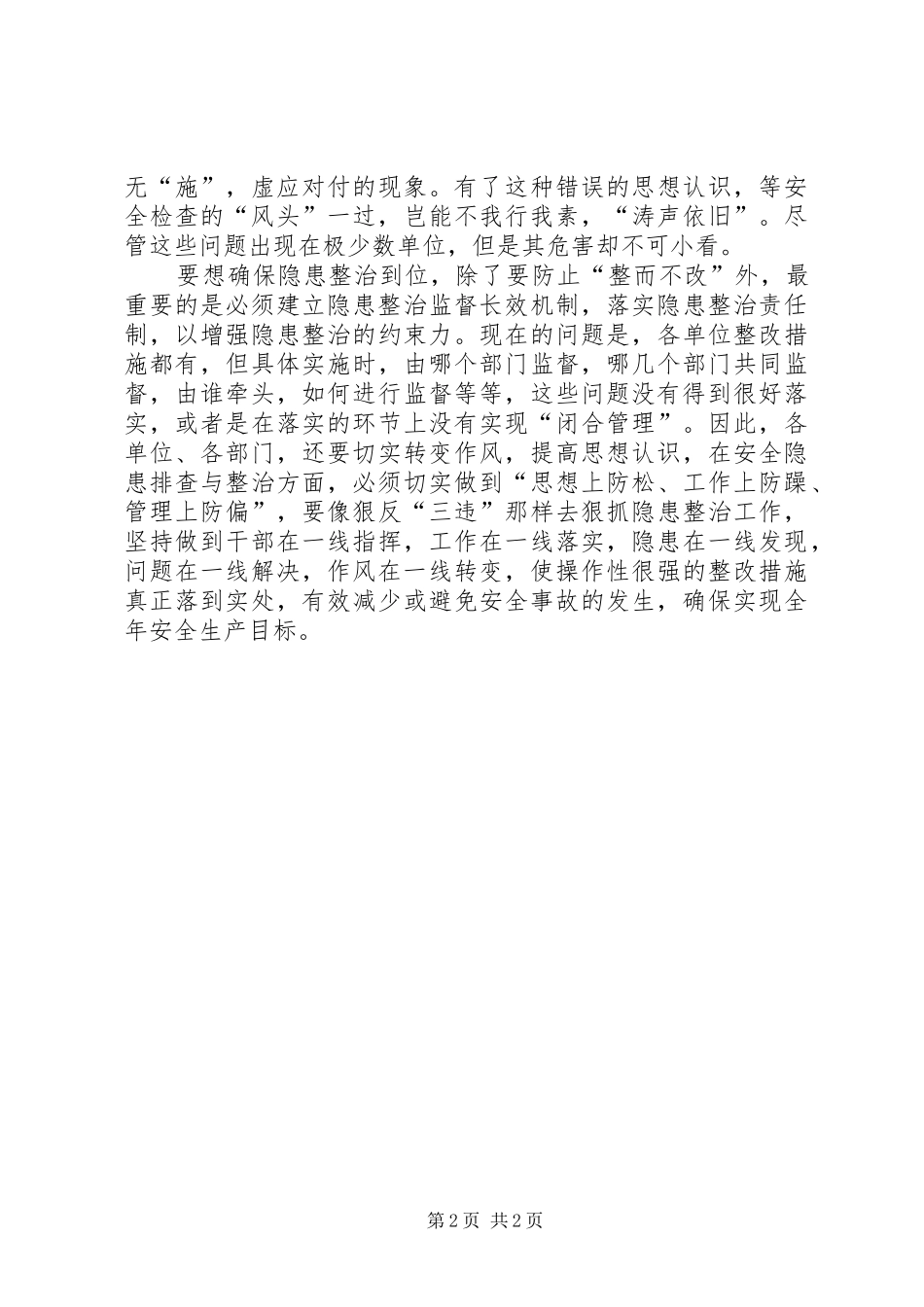 2024年整治安全隐患绝不能打任何折扣_第2页