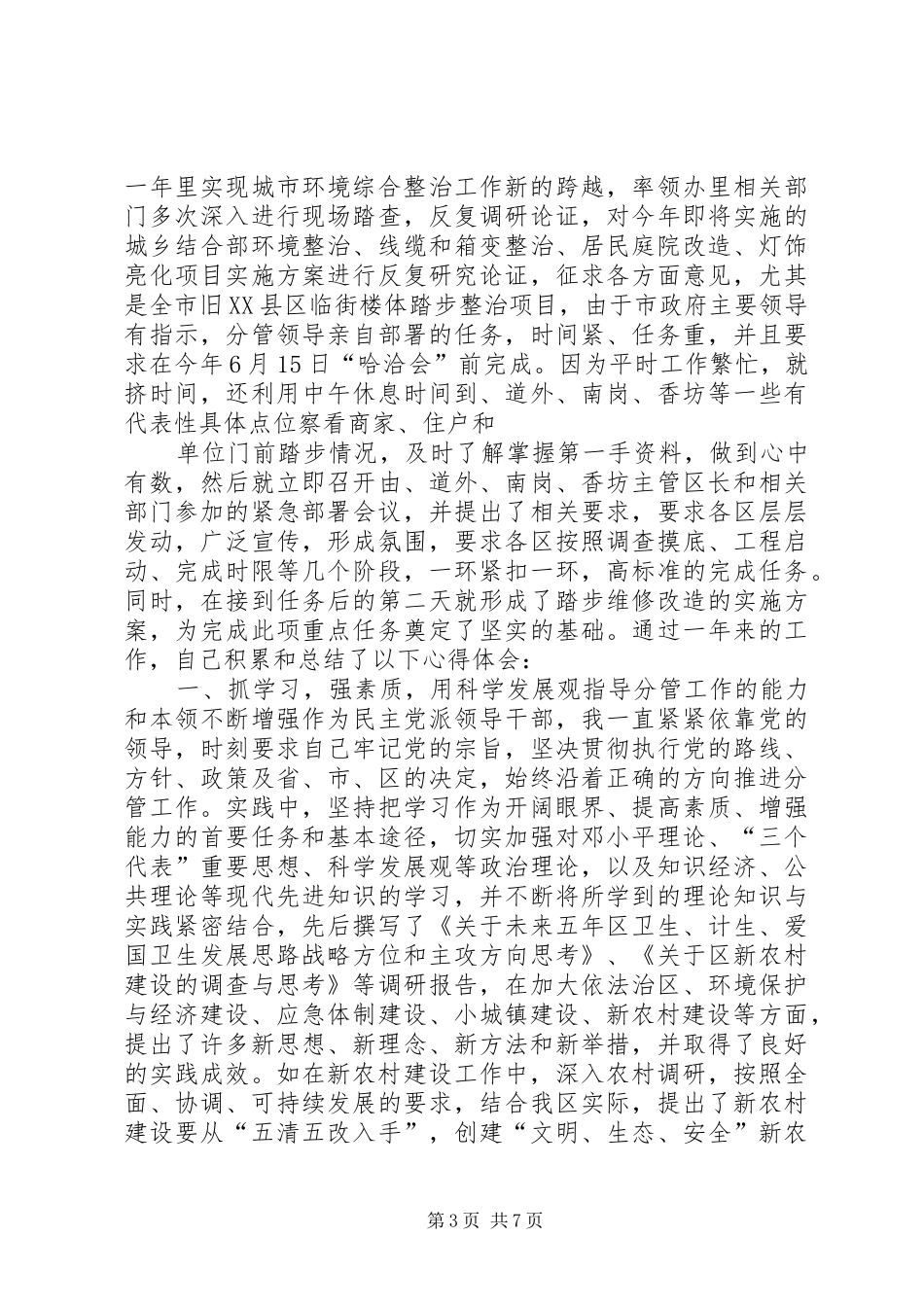 2024年整治办主任述职工作汇报_第3页