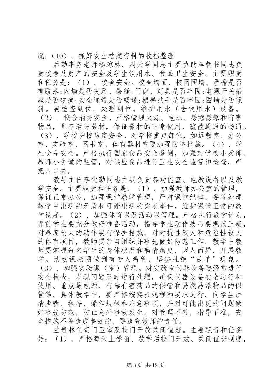 2024年校卫队述职报告优选参考借鉴例文_第3页