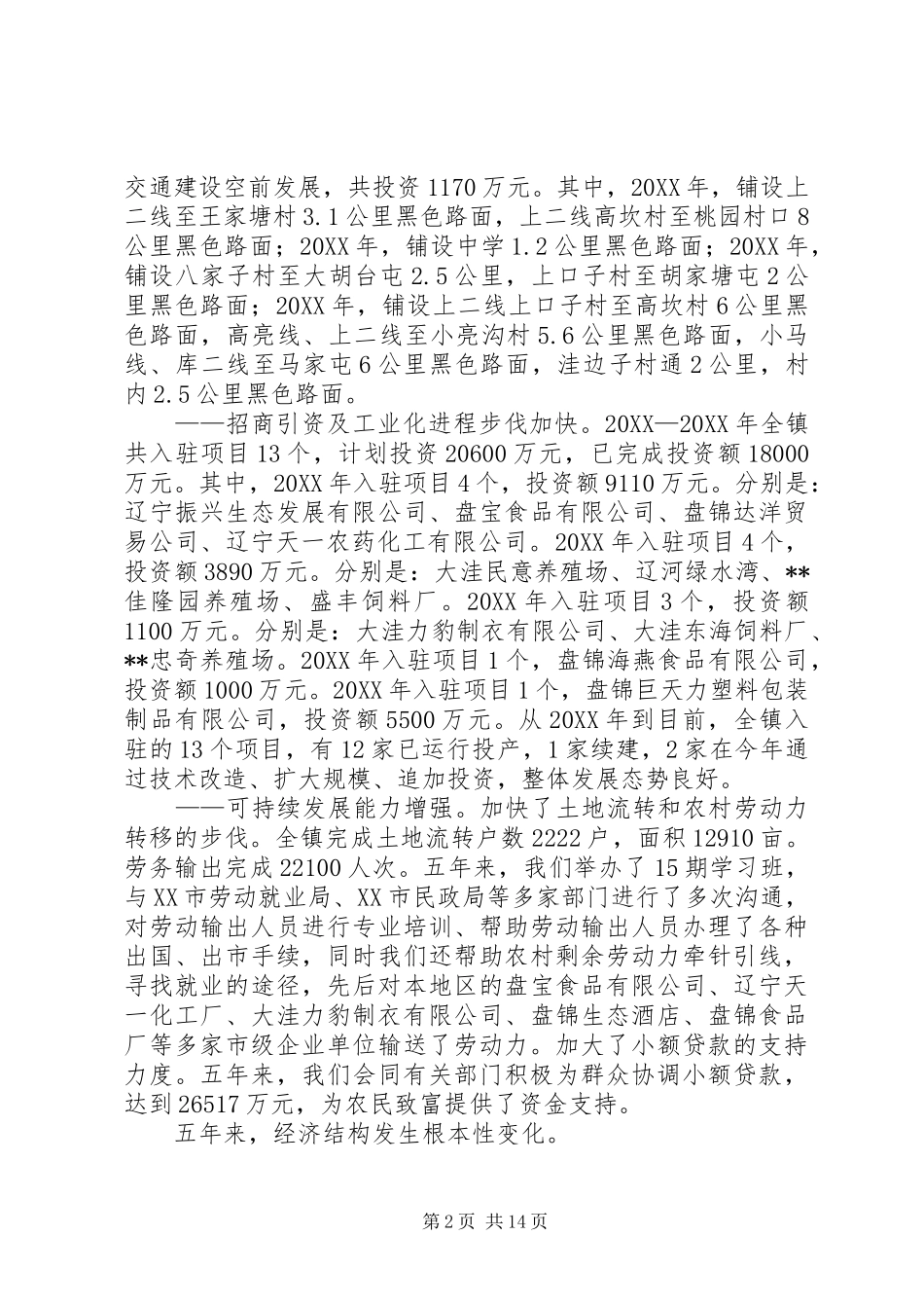 2024年乡镇年终工作总结及今后五年工作计划_第2页