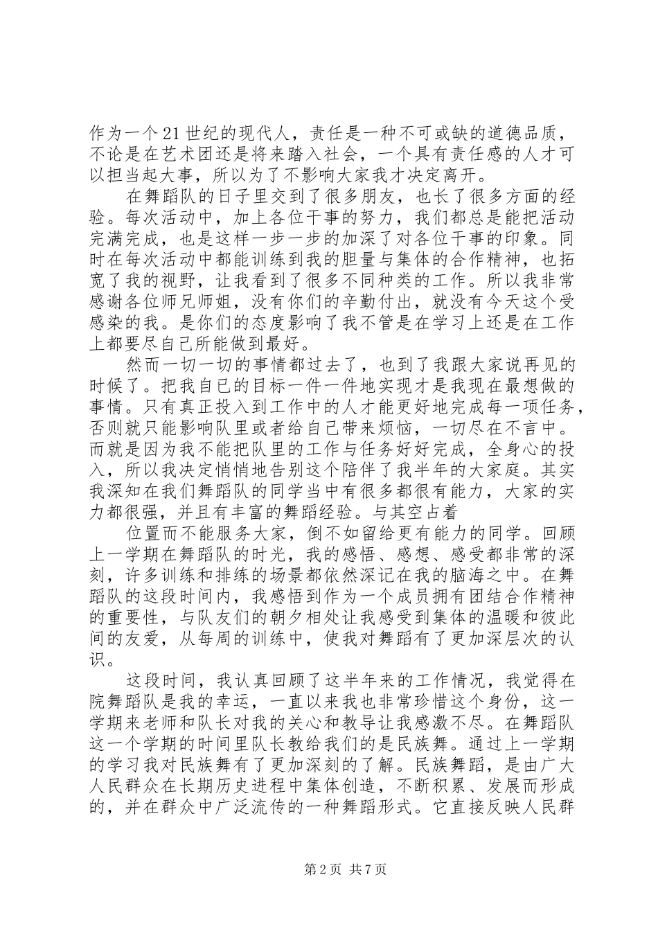 2024年校卫队退队申请书_第2页