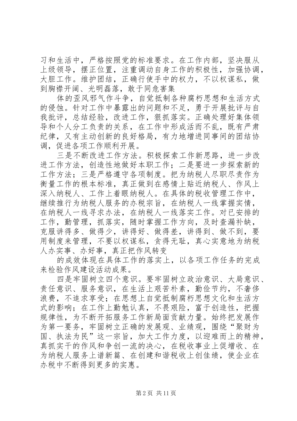 2024年整治吃拿卡要创优发展环境整改措施五篇范文_第2页