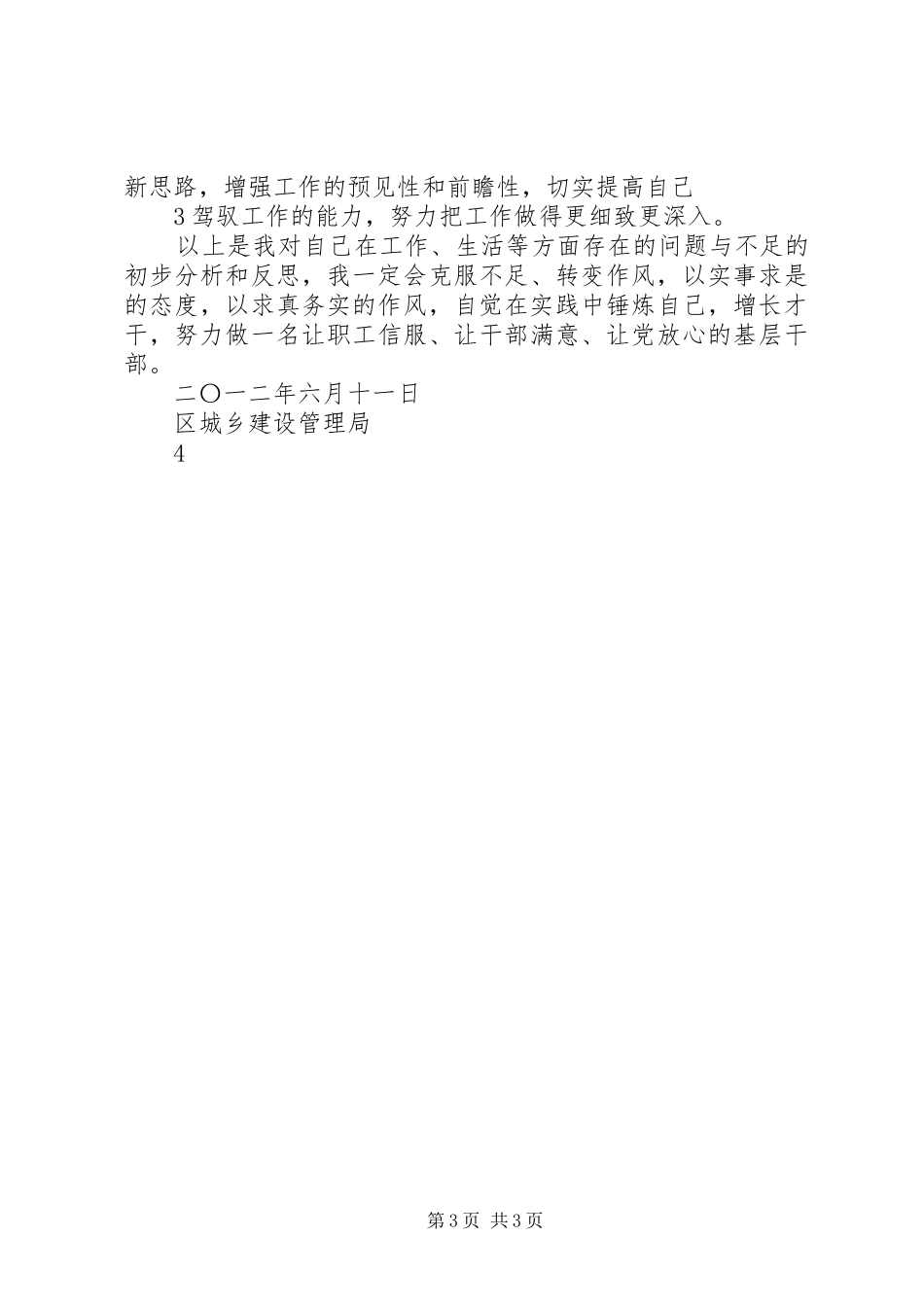 2024年整治吃拿卡要个人剖析材料_第3页