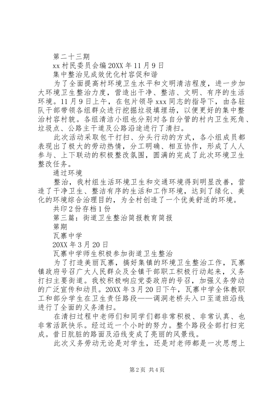 2024年校卫生整治简报_第2页