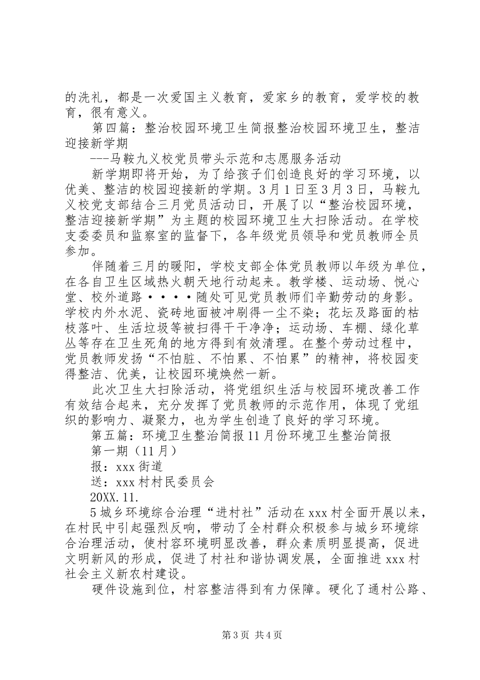 2024年校卫生整治简报_第3页