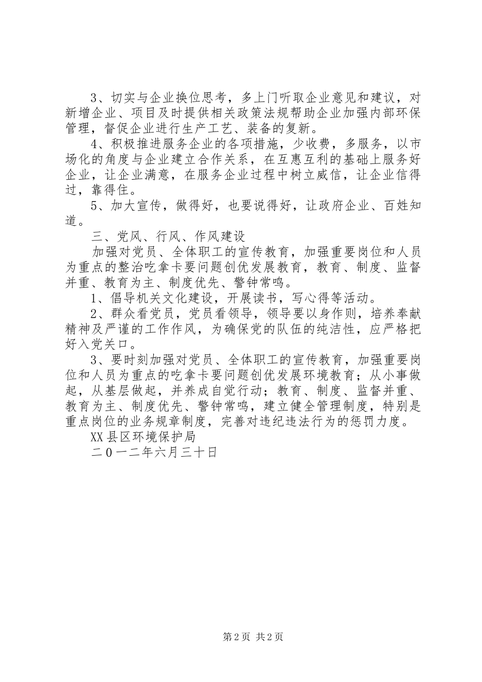 2024年整治吃拿卡要意见建议梳理分析报告_第2页