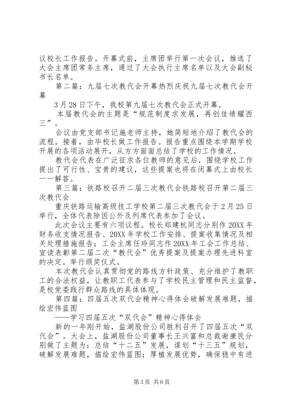 2024年校五届三次双代会开幕_第3页