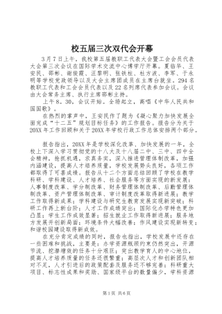 2024年校五届三次双代会开幕
