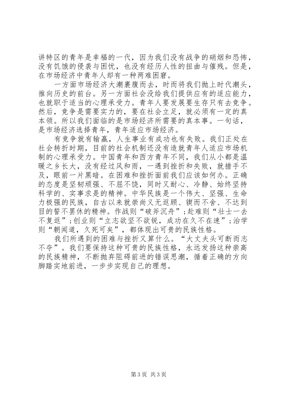 2024年校五四青年节演讲稿范文_第3页