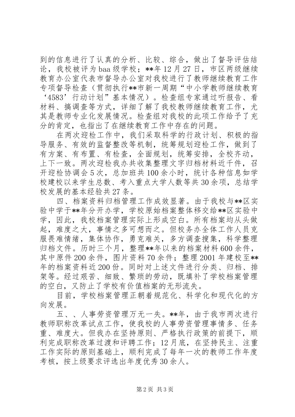 2024年校务办工作总结_第2页