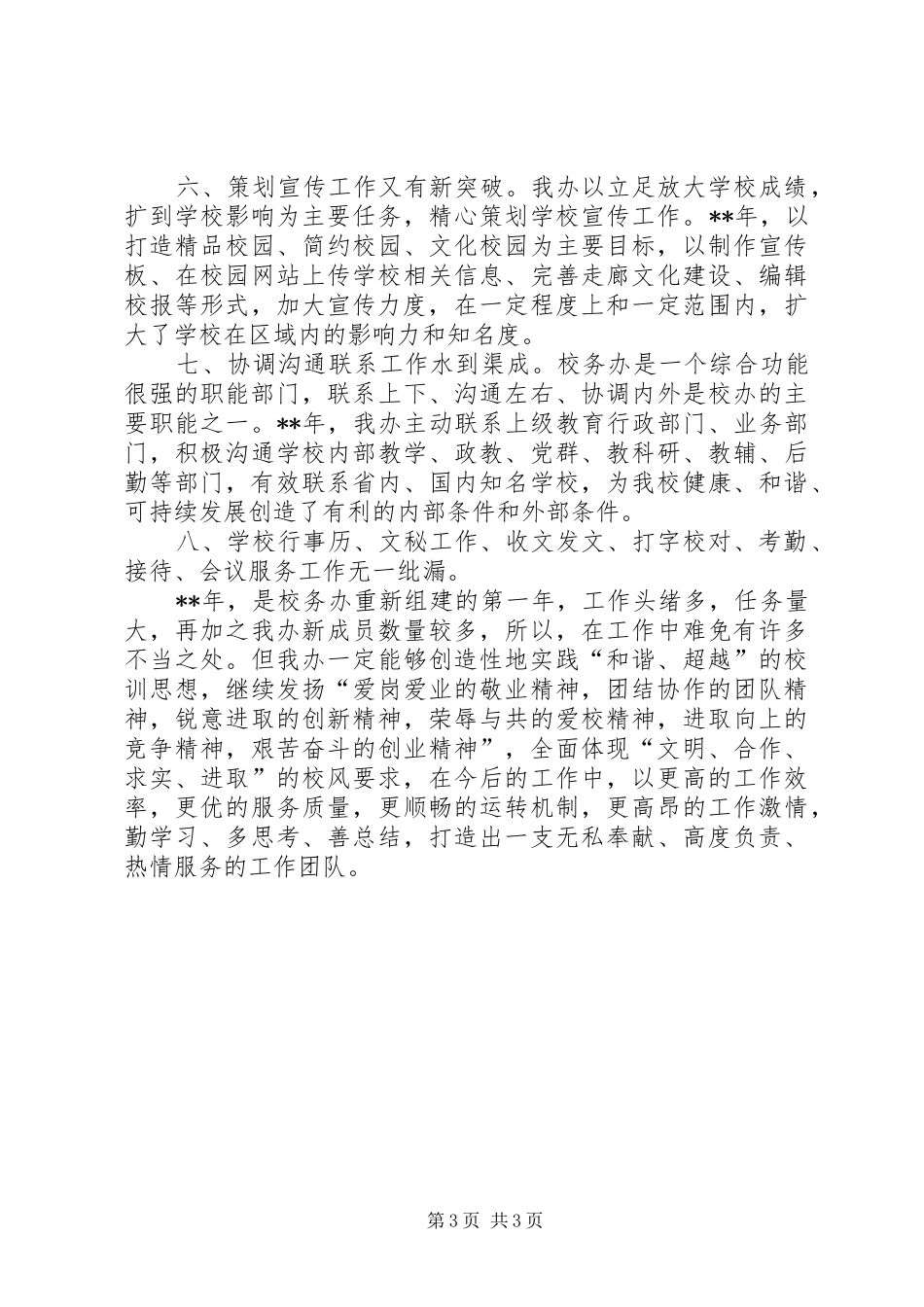 2024年校务办工作总结_第3页