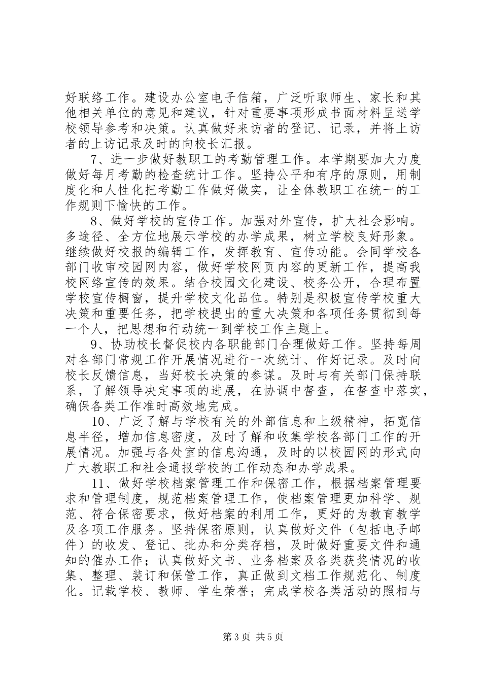 2024年校务办公室工作计划_第3页