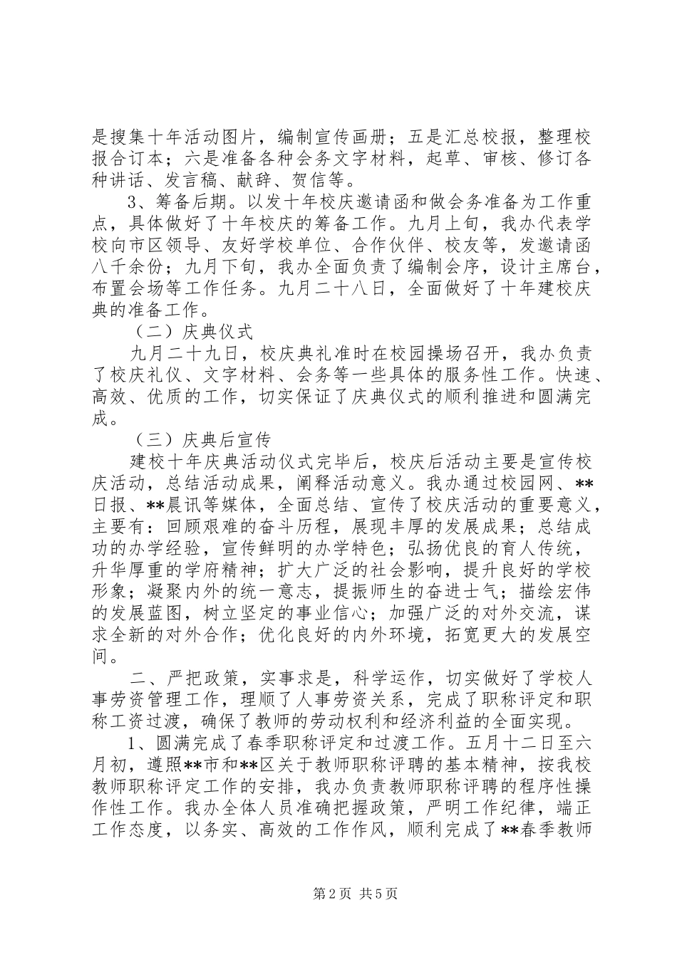 2024年校务办公室工作总结_第2页