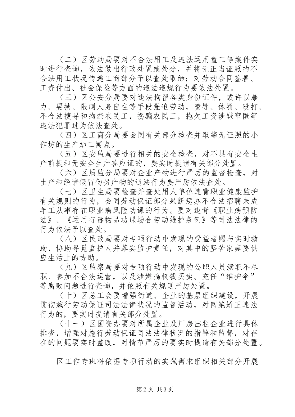 2024年整治非法用工工作办法_第2页