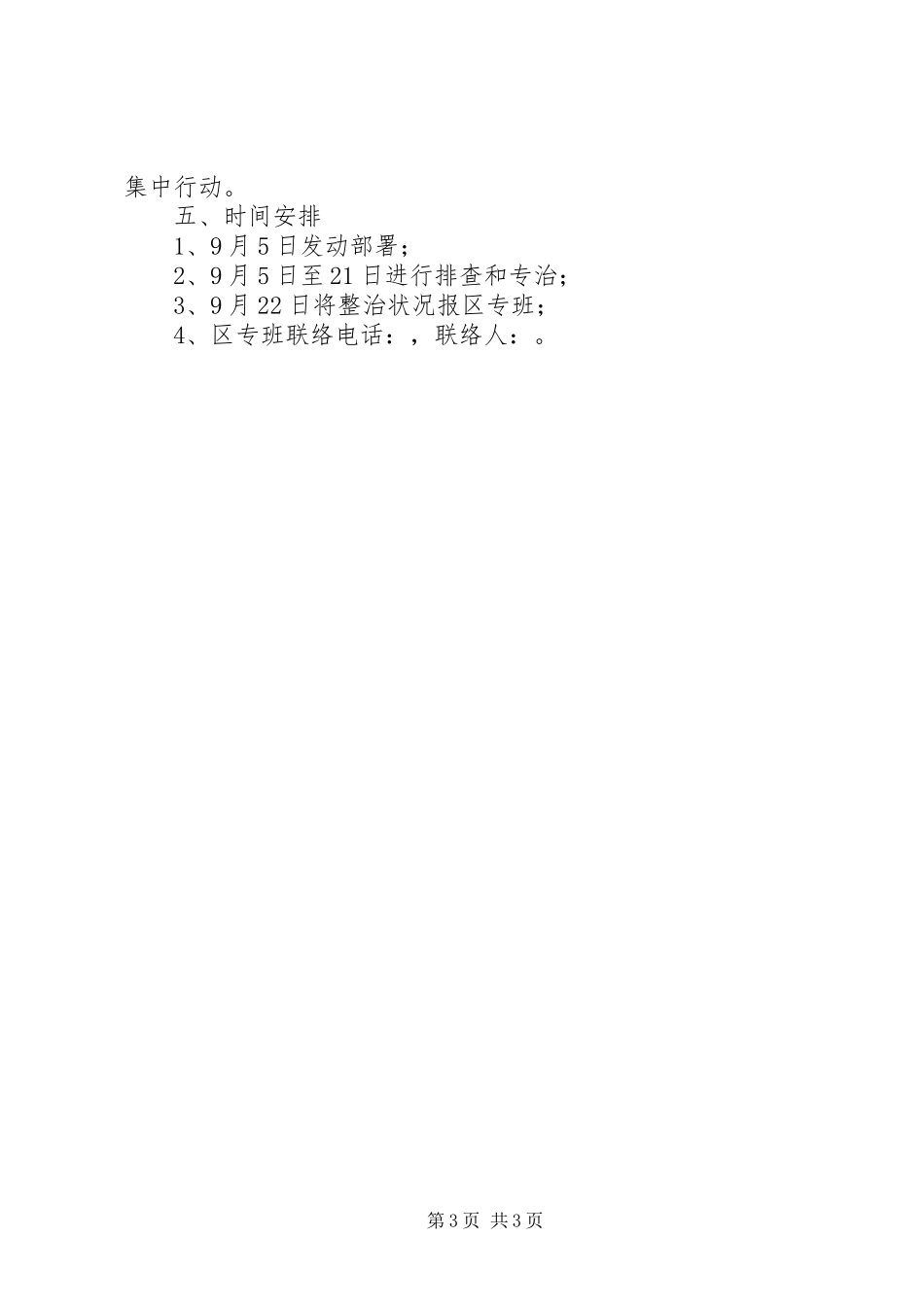 2024年整治非法用工工作办法_第3页