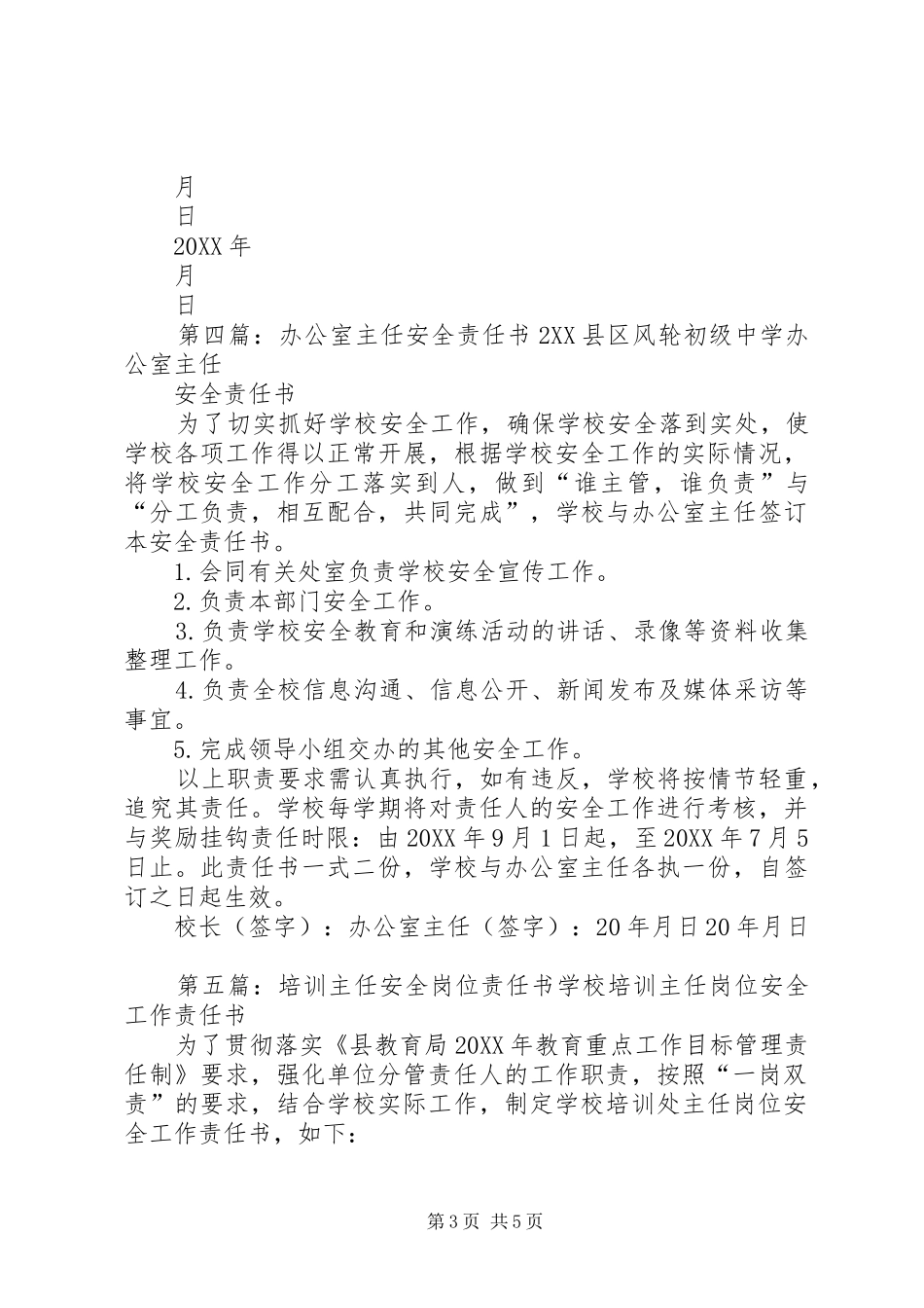 2024年校务办公室主任岗位安全责任书_第3页