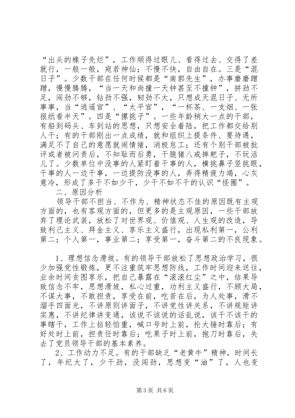 2024年整治干部不担当不作为问题的思考_第3页