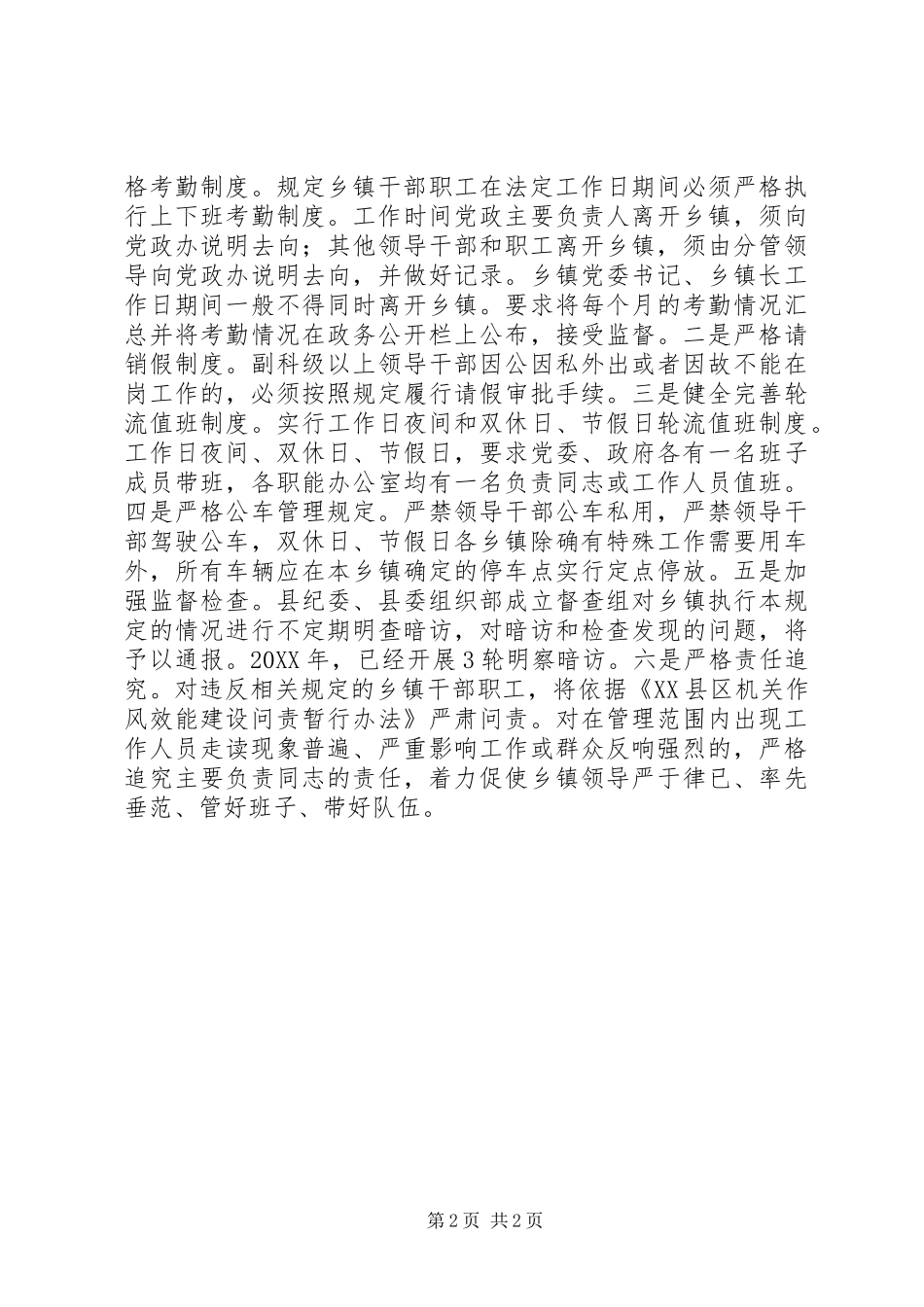 2024年整治干部走读力促作风改进_第2页