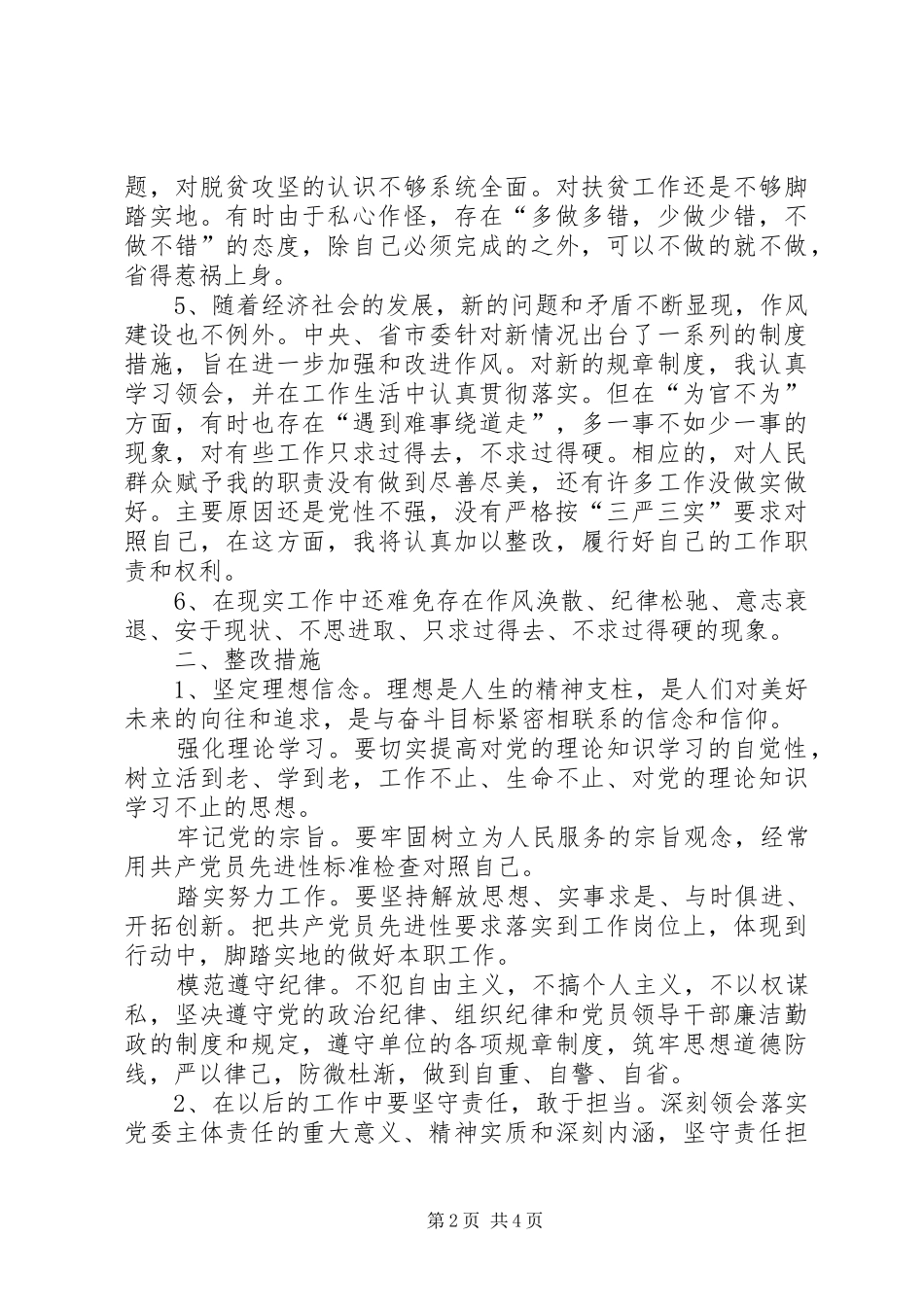 2024年整治干部作风工作自查自纠报告_第2页