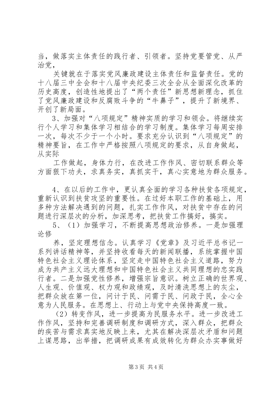 2024年整治干部作风工作自查自纠报告_第3页