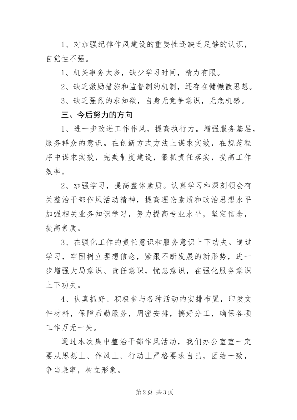 2024年整治干部作风自查自纠报告_第2页