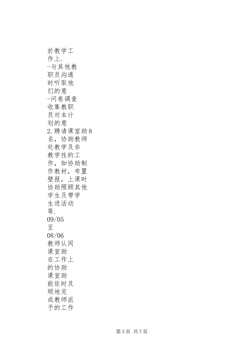 2024年校务工作计划书_第3页