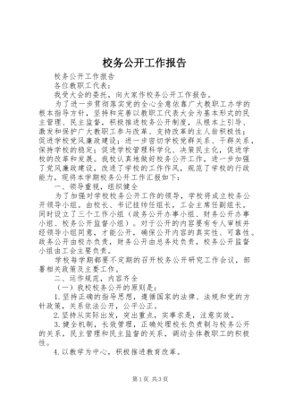 2024年校务公开工作报告