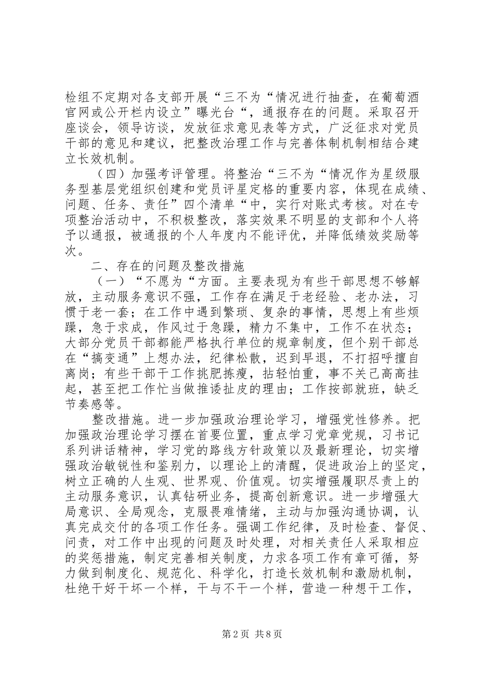 2024年整治工作自查报告_第2页