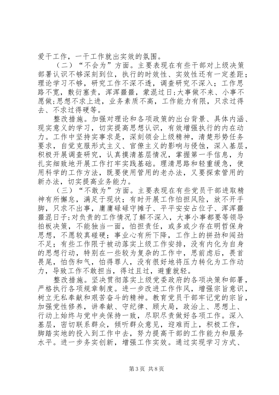 2024年整治工作自查报告_第3页