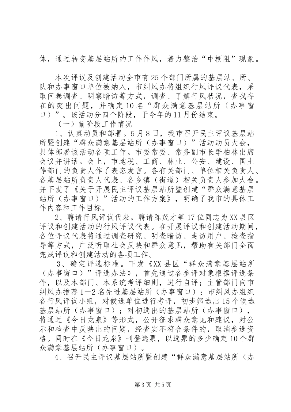 2024年整治公车私用和整治中梗阻现象工作情况汇_第3页