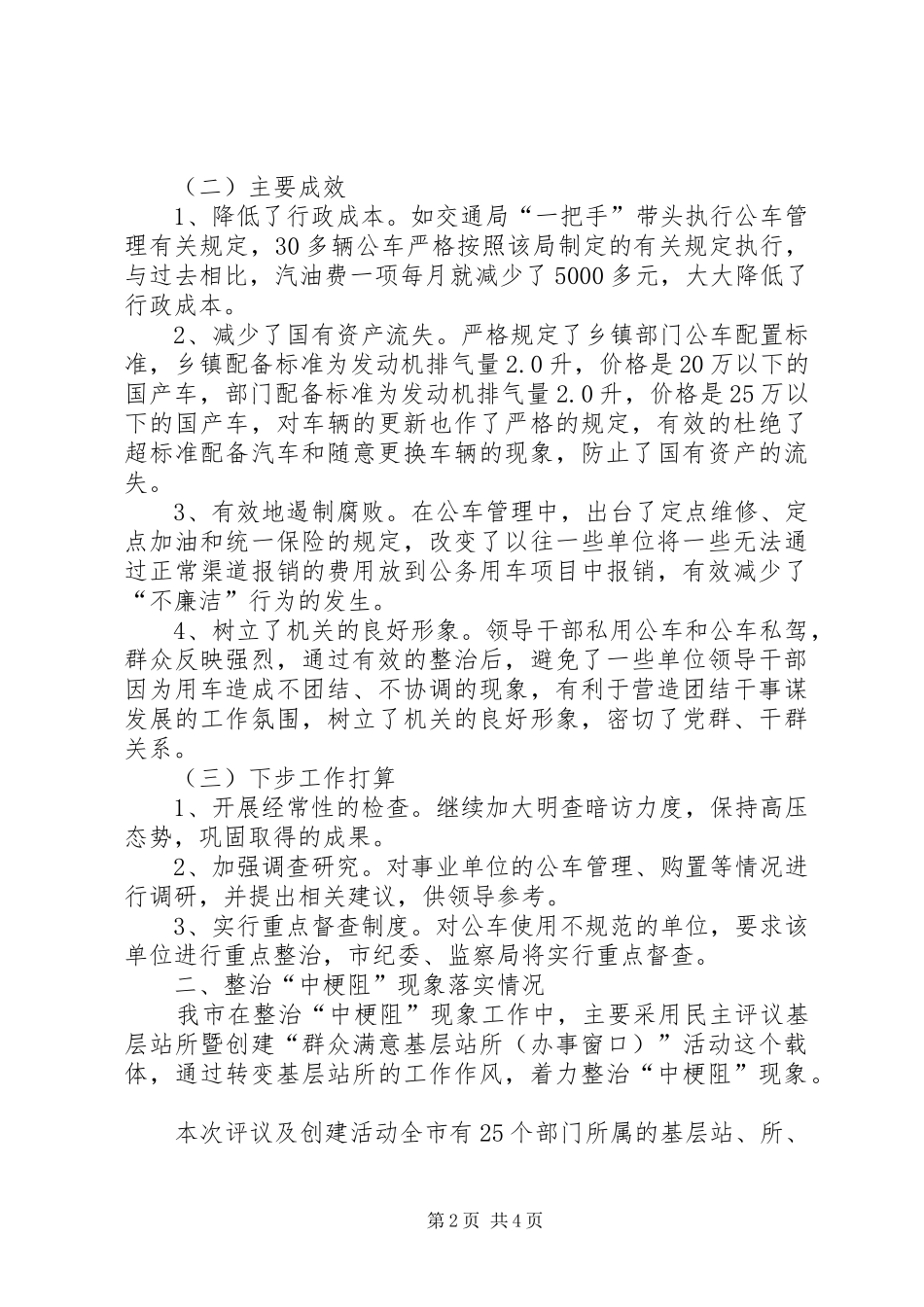 2024年整治公车私用和整治中梗阻现象工作情况汇报_第2页