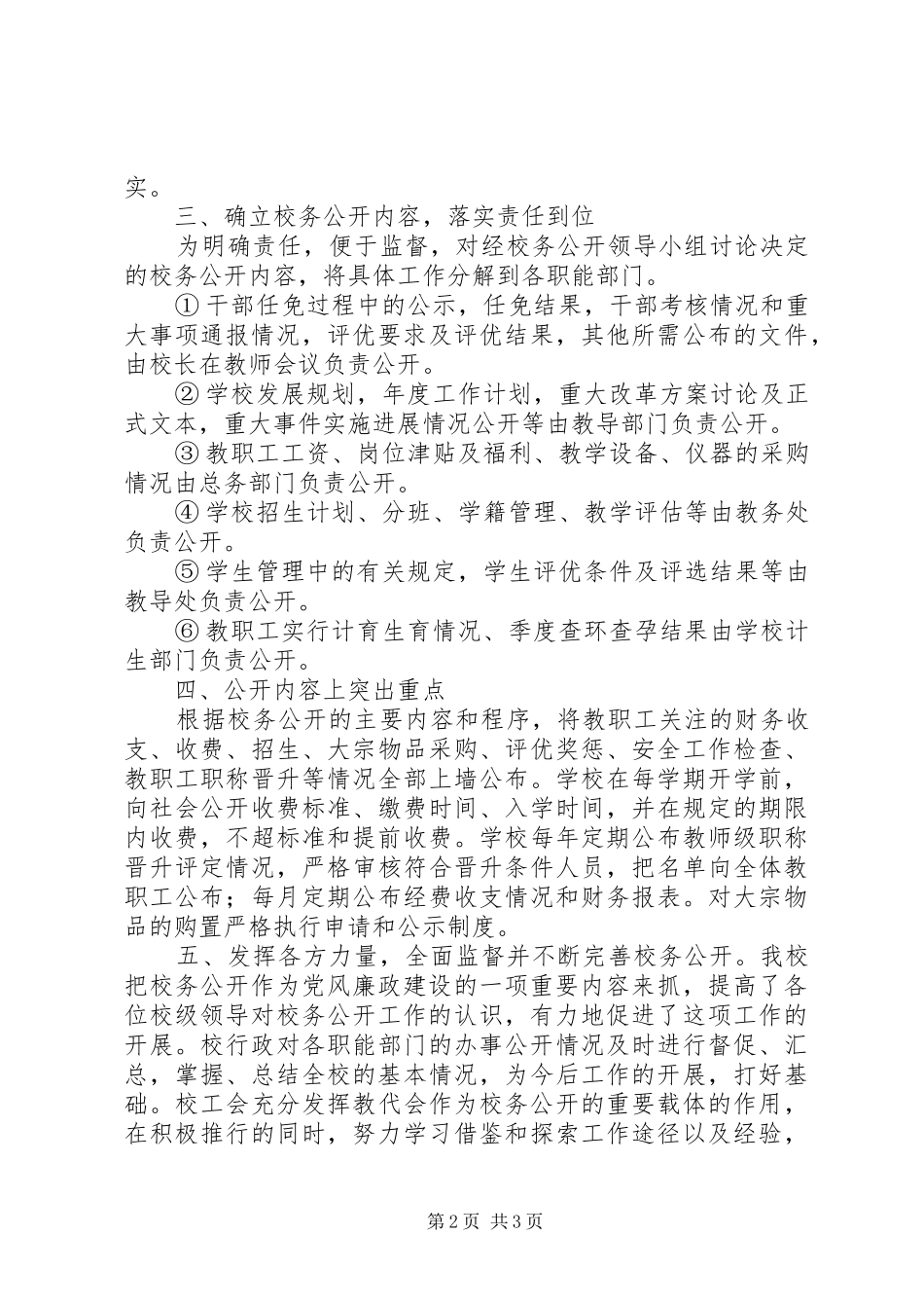 2024年校务公开工作汇报_第2页