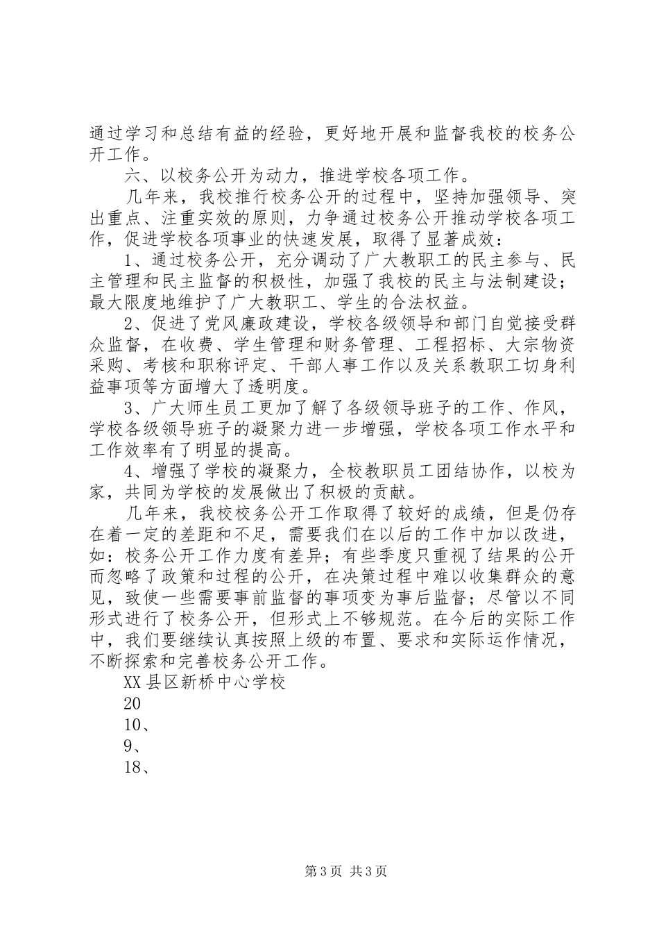 2024年校务公开工作汇报_第3页