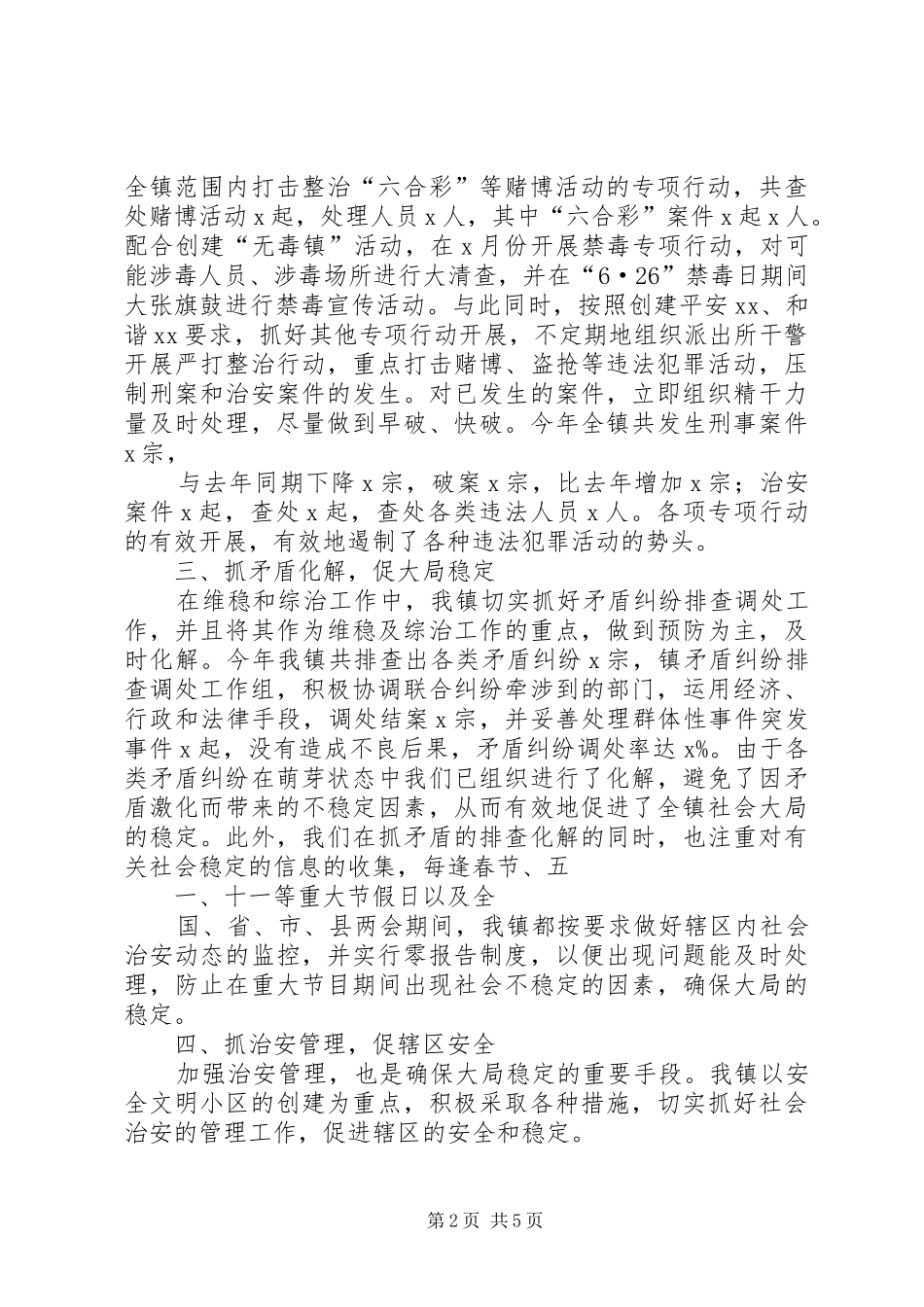 2024年乡镇年终维稳及综治工作总结_第2页