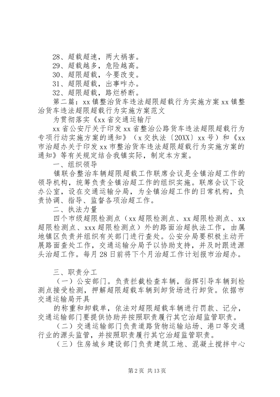 2024年整治货车超载宣传标语_第2页