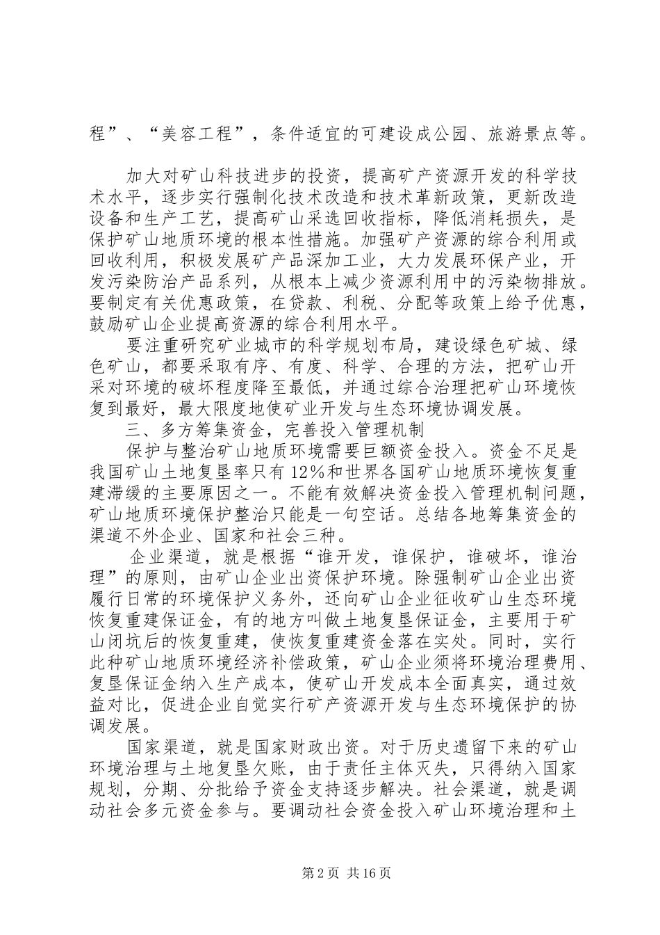 2024年整治矿山地质环境的对策建议_第2页