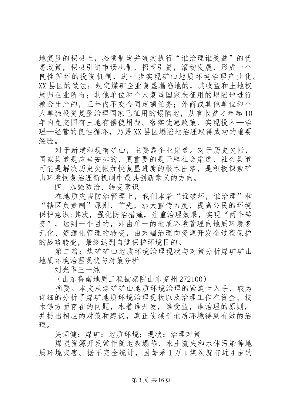 2024年整治矿山地质环境的对策建议_第3页