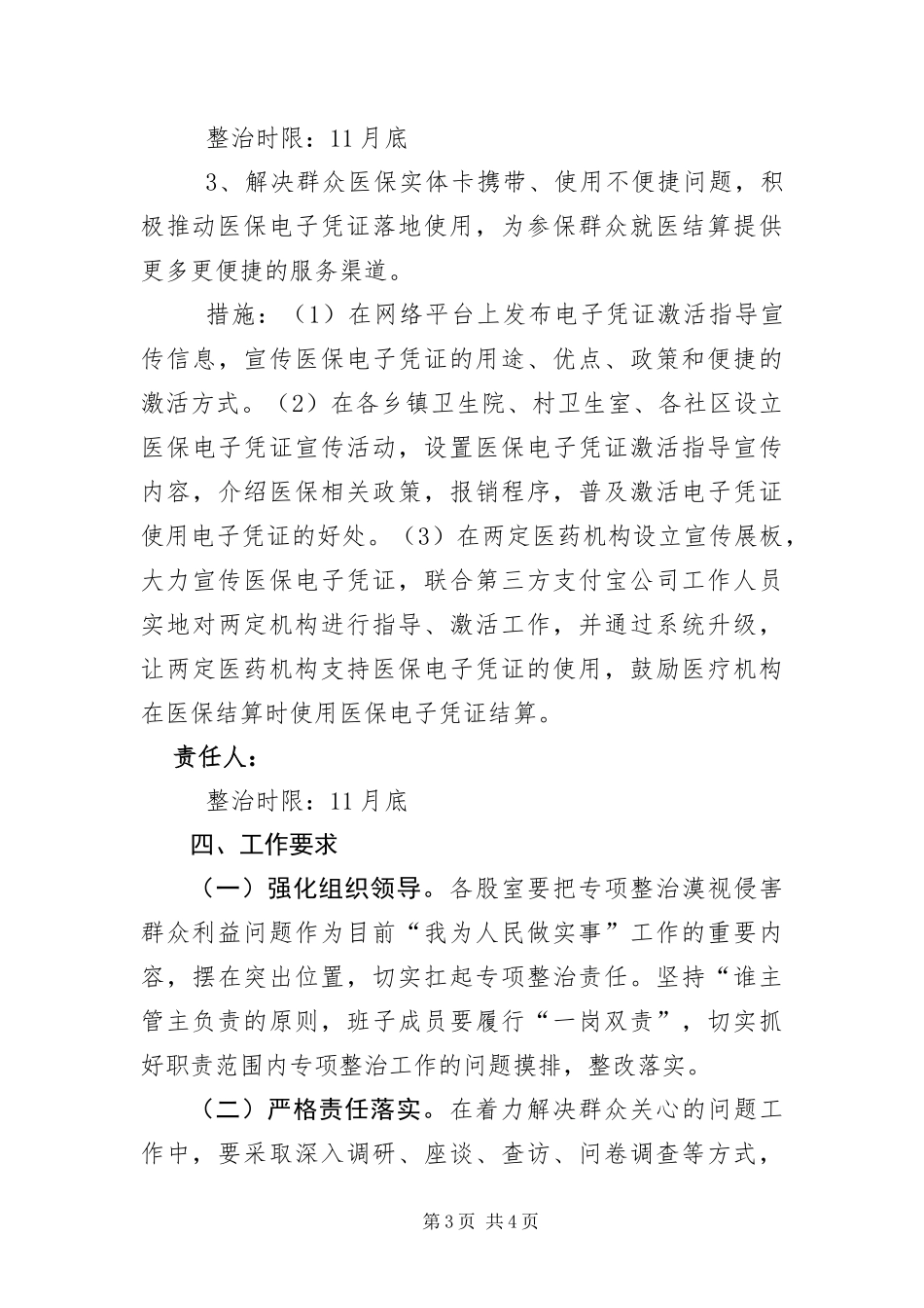 2024年整治漠视侵害群众利益问题工作方案_第3页