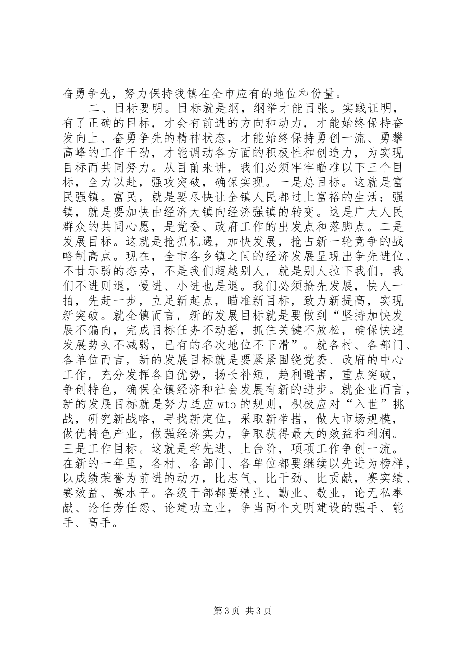 2024年乡镇年终总结表彰大会上的致辞年终总结_第3页