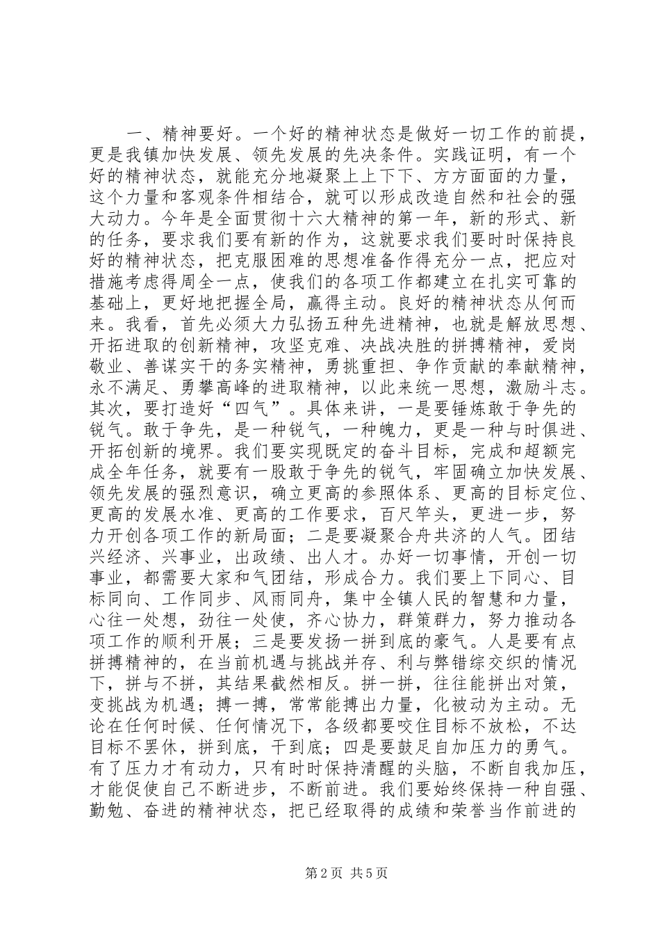 2024年乡镇年终总结表彰大会上的致辞演讲讲话_第2页