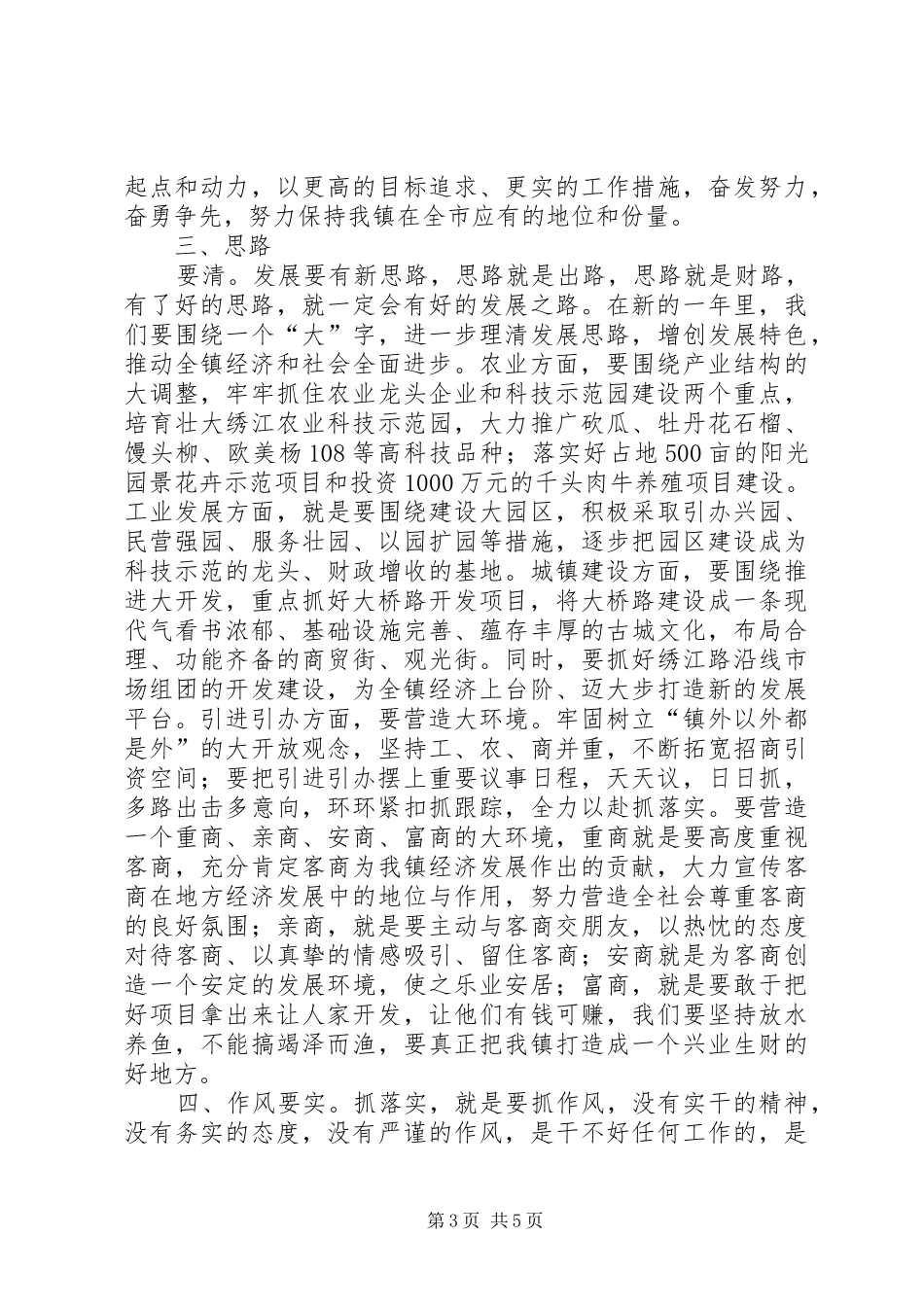 2024年乡镇年终总结表彰大会上的致辞演讲讲话_第3页