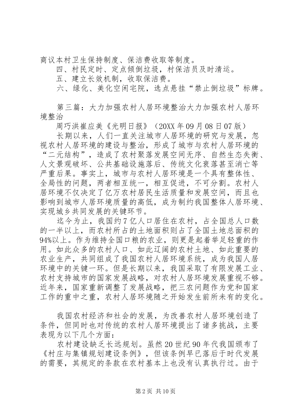 2024年整治农村人居环境卫生的几点建议_第2页