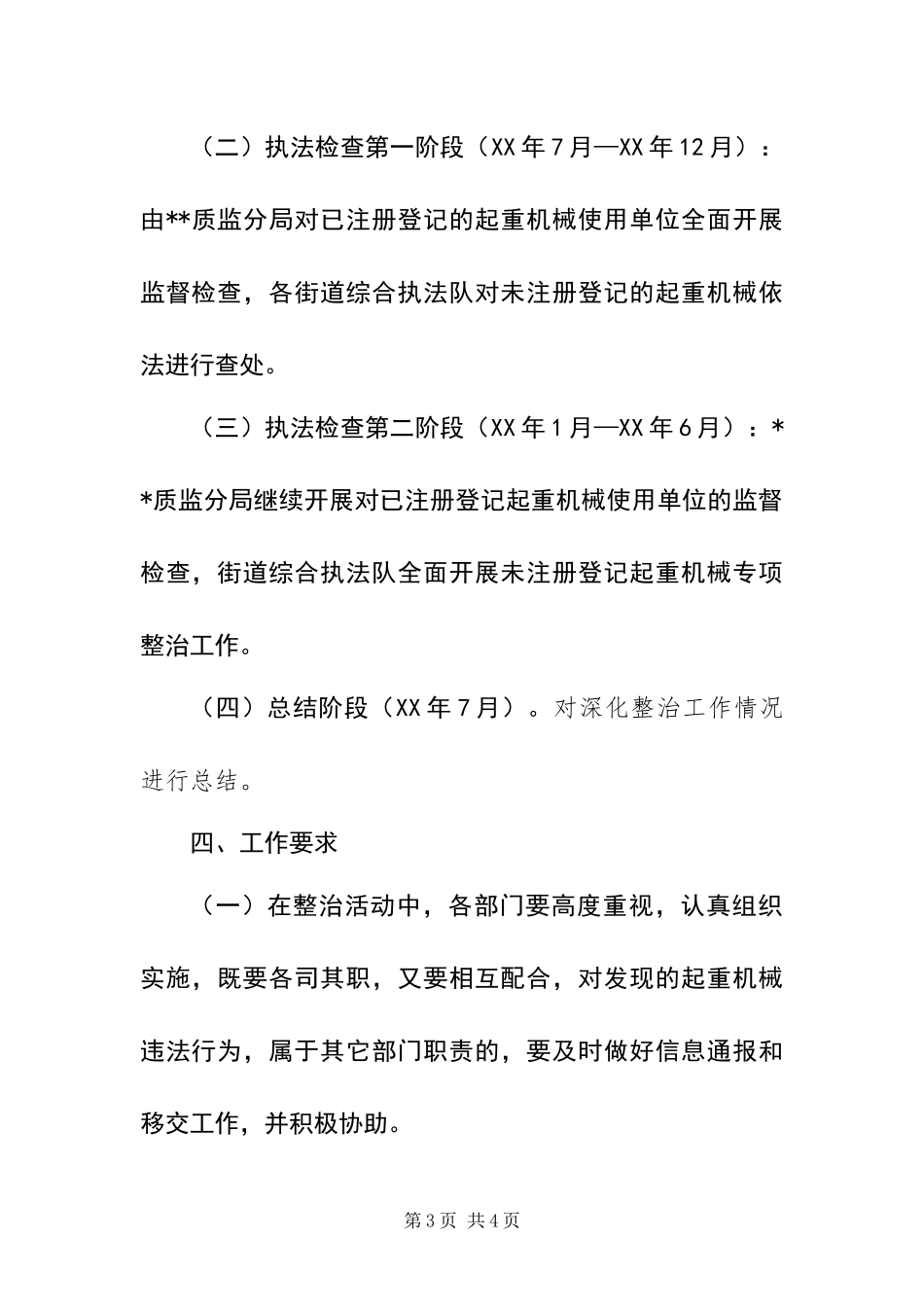 2024年整治起重机械方案_第3页