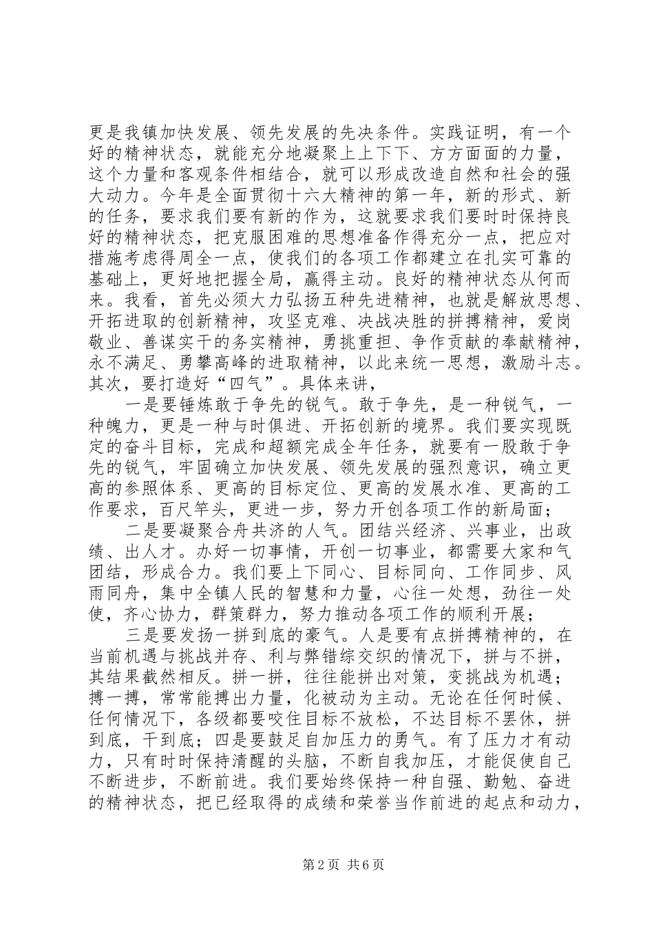 2024年乡镇年终总结表彰会致辞_第2页