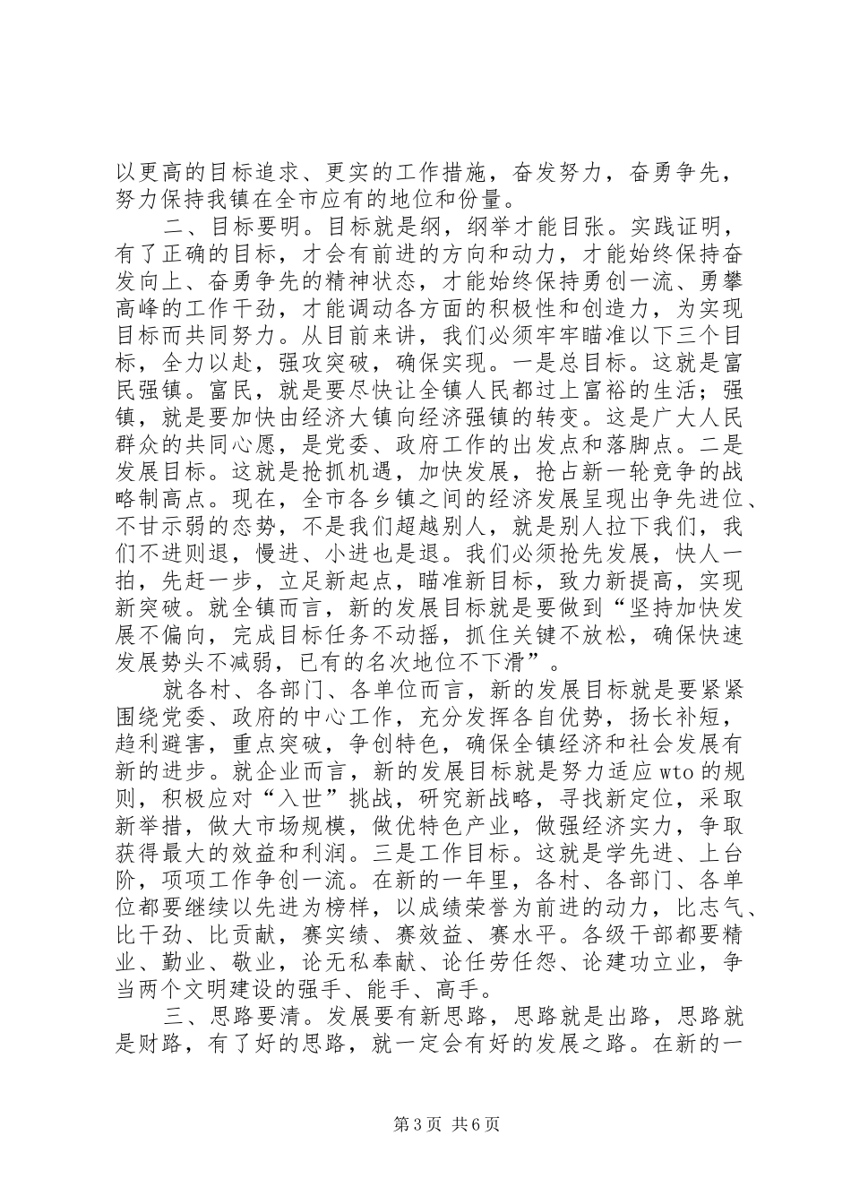 2024年乡镇年终总结表彰会致辞_第3页