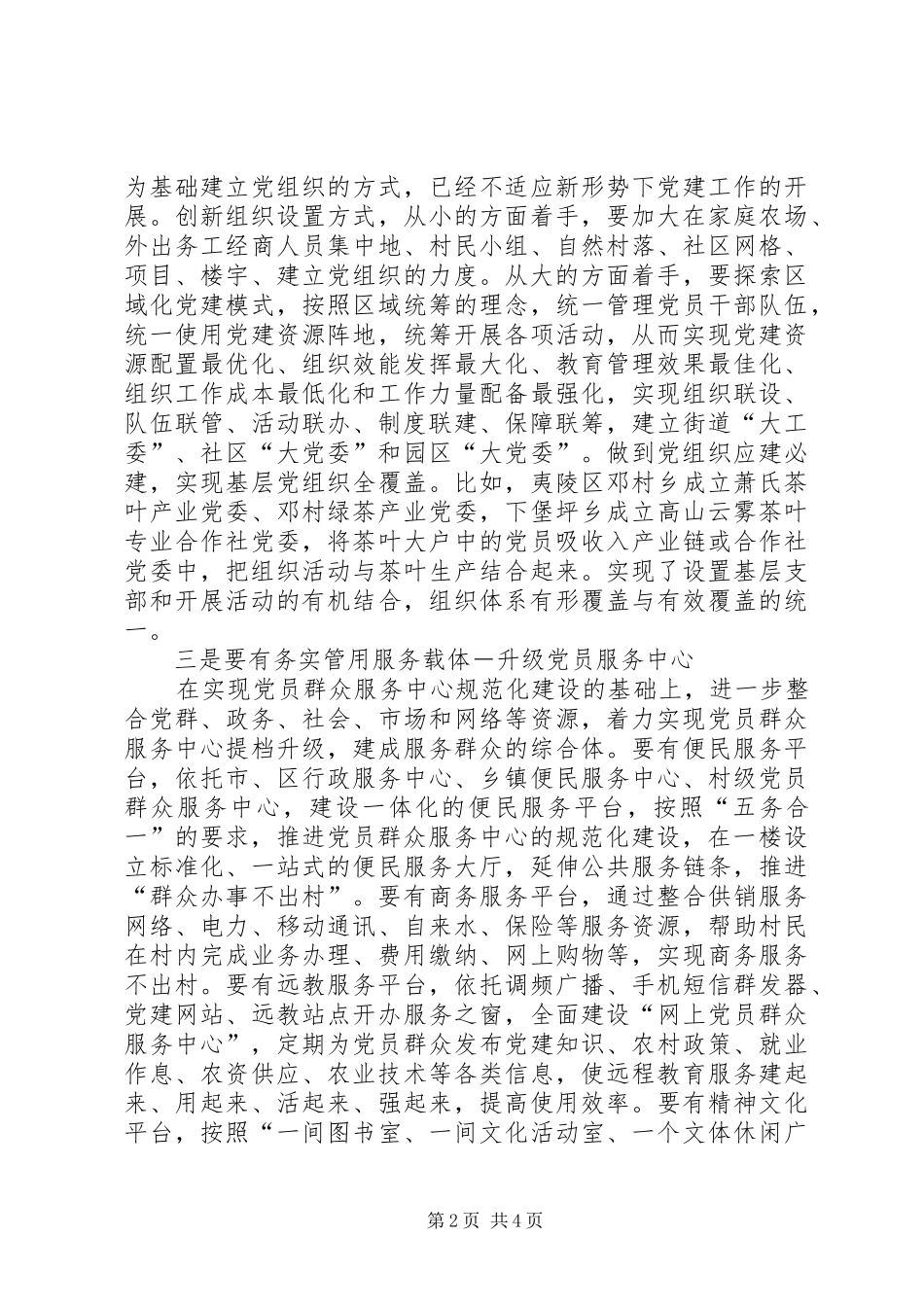 2024年整治软弱涣散基层组织加强服务型组织建设_第2页