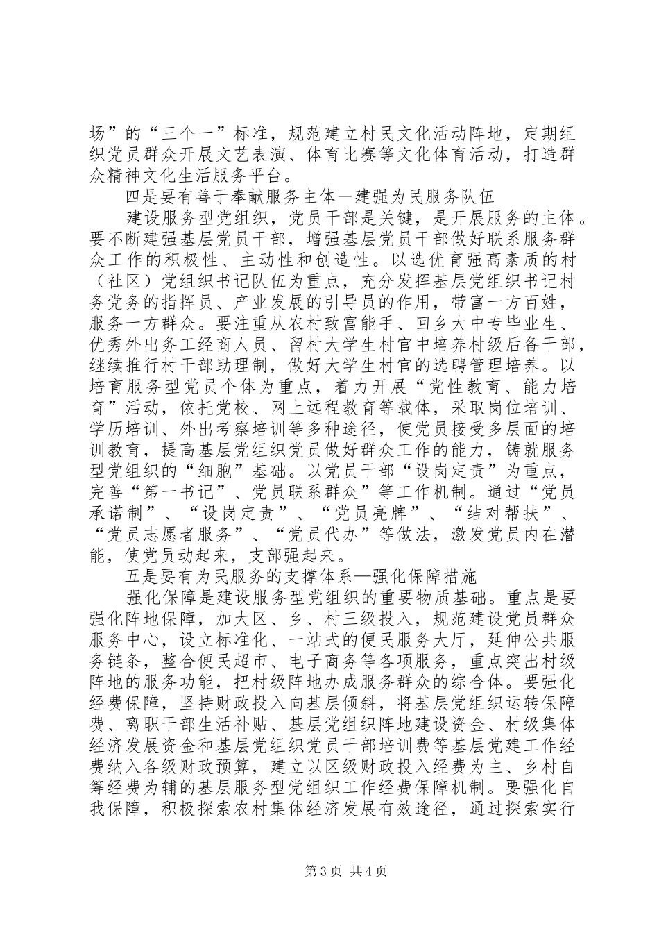 2024年整治软弱涣散基层组织加强服务型组织建设_第3页